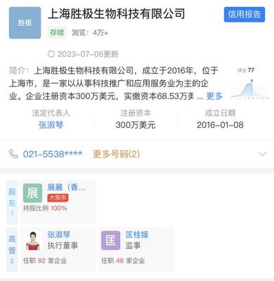 張庭名下公司增資至300萬美元，專注生物科技領(lǐng)域技術(shù)咨詢