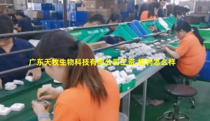 廣東天牧生物科技 引領(lǐng)生物科技技術(shù)咨詢新前沿
